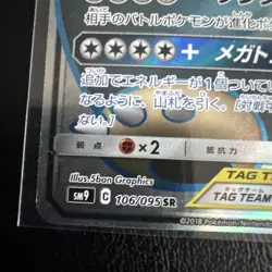 Eevee & Snorlax GX 106/095 SR SM9 Tag Bolt 2018 Pokemon Card Japanese - NM! - Image 5