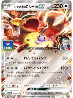 Pokemon Team Rocket's Kangaskhan ex SVP 265 Scarlet & Violet Promo Japanese NM - Image 1