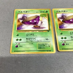 Set Of 2 Grimer No.088 Pokemon Japanese Pocket Monsters Cards - Image 2