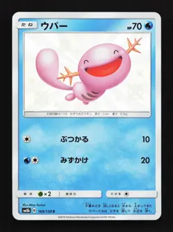 Wooper 169/150 GX Ultra Shiny NM Japanese Pokemon Card TCG - Image 1