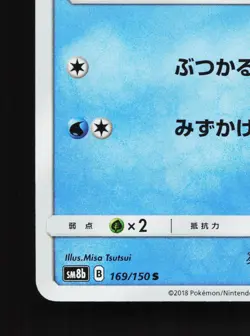 Wooper 169/150 GX Ultra Shiny NM Japanese Pokemon Card TCG - Image 4
