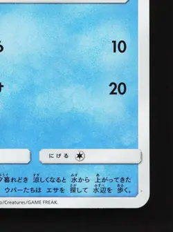 Wooper 169/150 GX Ultra Shiny NM Japanese Pokemon Card TCG - Image 5