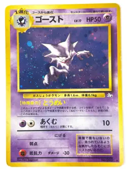 MP Pokemon Card Haunter LV.17 No.093 HOLO OLD BACK JAPAN - Image 1