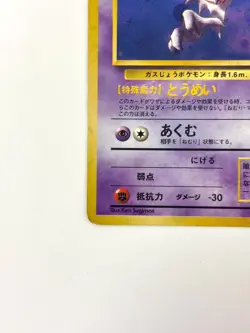 MP Pokemon Card Haunter LV.17 No.093 HOLO OLD BACK JAPAN - Image 4