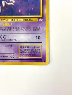MP Pokemon Card Haunter LV.17 No.093 HOLO OLD BACK JAPAN - Image 5