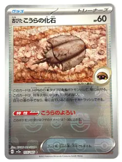 LP EX Pokemon Card Old Dome Fossil (Master Ball Foil) C 155/165 SV2a JAPAN - Image 1