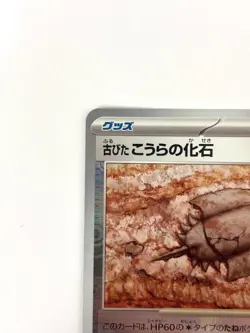 LP EX Pokemon Card Old Dome Fossil (Master Ball Foil) C 155/165 SV2a JAPAN - Image 2