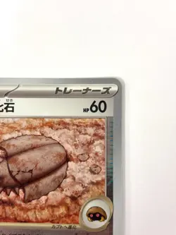 LP EX Pokemon Card Old Dome Fossil (Master Ball Foil) C 155/165 SV2a JAPAN - Image 3