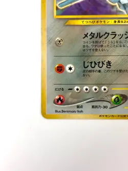 LP EX Pokemon Card Steelix Lv.57 No.208 HOLO OLD BACK JAPAN - Image 4