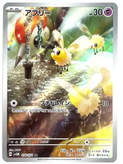 LP EX Pokemon Card Cutiefly AR SV5M 078/071 Cyber Judge JAPAN EDITION - Image 1