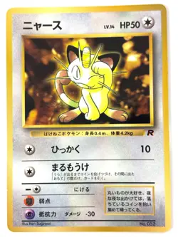 LP EX Pokemon Card Meowth LV.14 No.052 NON-HOLO OLD BACK JAPAN - Image 1