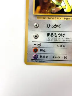LP EX Pokemon Card Meowth LV.14 No.052 NON-HOLO OLD BACK JAPAN - Image 4