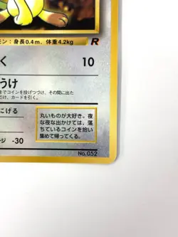 LP EX Pokemon Card Meowth LV.14 No.052 NON-HOLO OLD BACK JAPAN - Image 5