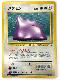 MP Pokemon Card Ditto LV.20 NO.132 HOLO OLD BACK JAPAN - Image 1