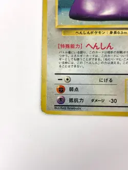 MP Pokemon Card Ditto LV.20 NO.132 HOLO OLD BACK JAPAN - Image 4