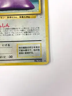 MP Pokemon Card Ditto LV.20 NO.132 HOLO OLD BACK JAPAN - Image 5