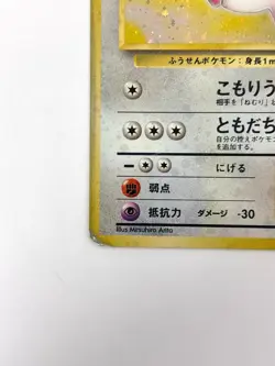 MP Pokemon Card Wigglytuff LV.36 No.040 HOLO OLD BACK JAPAN - Image 4