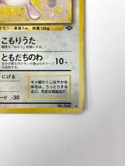MP Pokemon Card Wigglytuff LV.36 No.040 HOLO OLD BACK JAPAN - Image 5