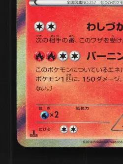 Blaziken 014/096 NM Rising Fist Japanese Pokemon Card TCG - Image 2