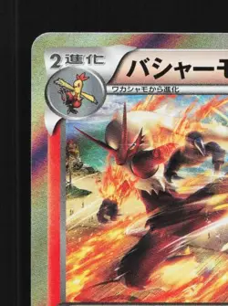 Blaziken 014/096 NM Rising Fist Japanese Pokemon Card TCG - Image 4