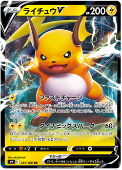 RAICHU V 034/100 RR S9 STAR BIRTH POKEMON JAPANESE US SELLER (NM) - Image 1