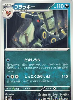 Pokemon Card Umbreon HOLO 092/187 SV8a Terastal Fest ex Japanese JPN - Image 1