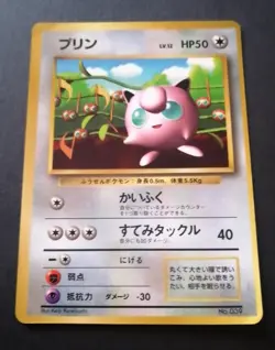 Jigglypuff No. 039 CoroCoro Promo Glossy Japanese Pokemon Card - Image 1