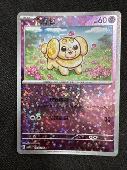 Fidough 10 03/05 Stars Reverse Holo CBB1C Chinese Gem Pack Pokemon TCG - Image 1