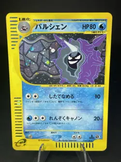 Cloyster Holo 1st Edition 110/128 Expansion Pack - Japanese Pokemon card - 2001 - Image 1