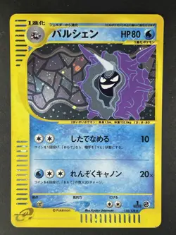 Cloyster Holo 1st Edition 110/128 Expansion Pack - Japanese Pokemon card - 2001 - Image 3