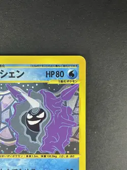 Cloyster Holo 1st Edition 110/128 Expansion Pack - Japanese Pokemon card - 2001 - Image 4