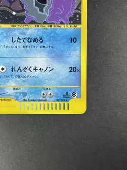 Cloyster Holo 1st Edition 110/128 Expansion Pack - Japanese Pokemon card - 2001 - Image 5