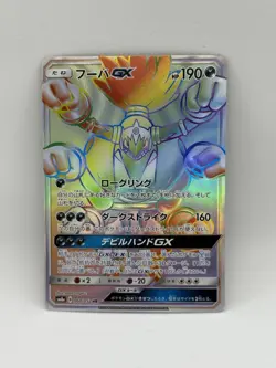 Pokemon Card TCG Hoopa GX 060/052 HR Japanese - Image 2