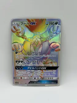 Pokemon Card TCG Hoopa GX 060/052 HR Japanese - Image 3