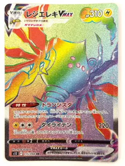 Pokemon Card Regieleki VMAX HR 115/098 S12 Paradigm Trigger JAPAN EDITION - Image 1