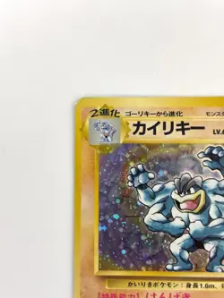 MP Pokemon Card Machamp Lv.67 No.068 HOLO OLD BACK JAPAN - Image 2
