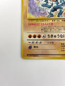 MP Pokemon Card Machamp Lv.67 No.068 HOLO OLD BACK JAPAN - Image 4
