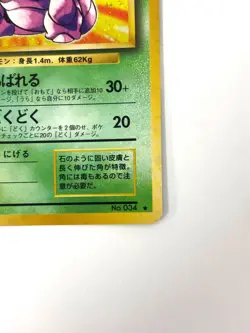 LP EX Pokemon Card Nidoking LV.48 No.034 HOLO OLD BACK JAPAN - Image 5