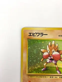 MP Pokemon Card Hitmonchan LV.33 No.107 HOLO OLD BACK JAPAN - Image 2