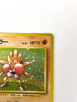 MP Pokemon Card Hitmonchan LV.33 No.107 HOLO OLD BACK JAPAN - Image 3