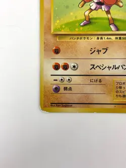MP Pokemon Card Hitmonchan LV.33 No.107 HOLO OLD BACK JAPAN - Image 4