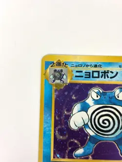 MP Pokemon Card Poliwrath LV.48 NO.062 HOLO OLD BACK JAPAN - Image 2