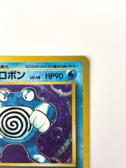 MP Pokemon Card Poliwrath LV.48 NO.062 HOLO OLD BACK JAPAN - Image 3