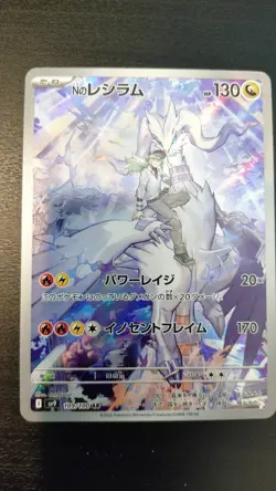 N's Reshiram AR 109/100 sv9 Battle Partners Pokemon Card Japanese - Image 1
