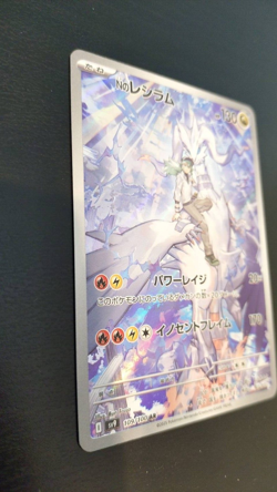 N's Reshiram AR 109/100 sv9 Battle Partners Pokemon Card Japanese - Image 2