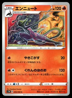 SALAZZLE 009/060 COMMON SWORD POKEMON JAPANESE - Image 2