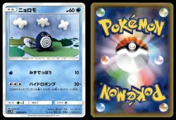 POLIWAG 009/060 COMMON COLLECTION MOON POKEMON JAPANESE - Image 1