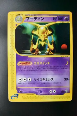 Alakazam 042/088 Split Earth 2002 1st Edition e Series Japanese Pokemon Card - Image 2