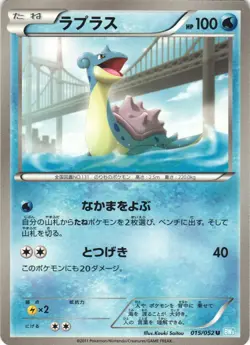 Lapras 015/052 Hail Blizzard BW3 Uncommon Japanese Pokemon Card NM - Image 1