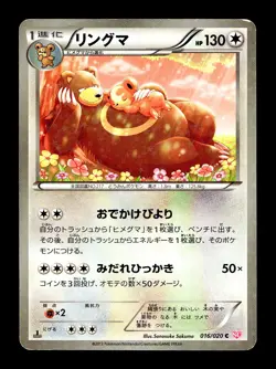 [LP] Ursaring 016/020 Holo Japanese Shiny Collection Pokemon B - Image 1